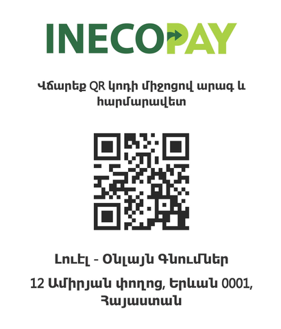 ՀԵՌԱՀԱՐ ՎՃԱՐՄԱՆ ՀԱՄԱԿԱՐԳԵՐ